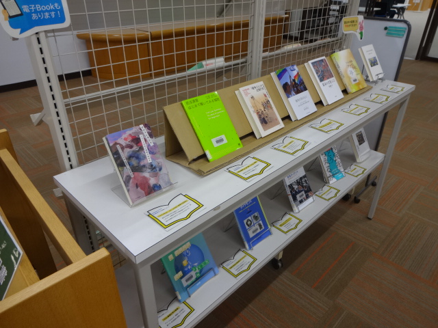 中央図書館展示