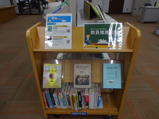 中央図書館展示