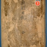 「奥羽日記」表紙画像