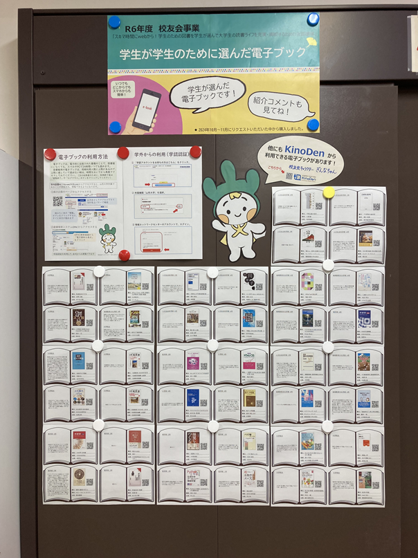 農学部図書館展示