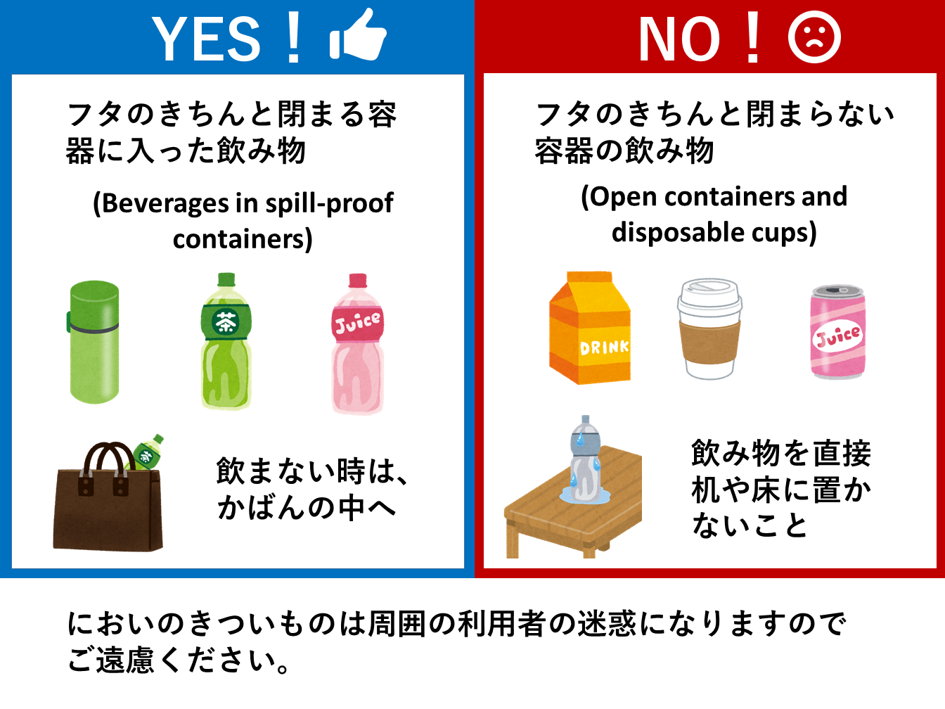 持ち込める飲み物の種類について